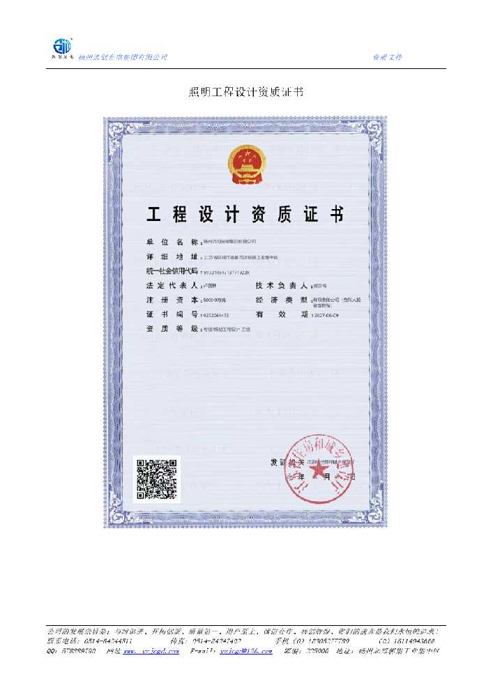 清镇市照明工程设计资质证书