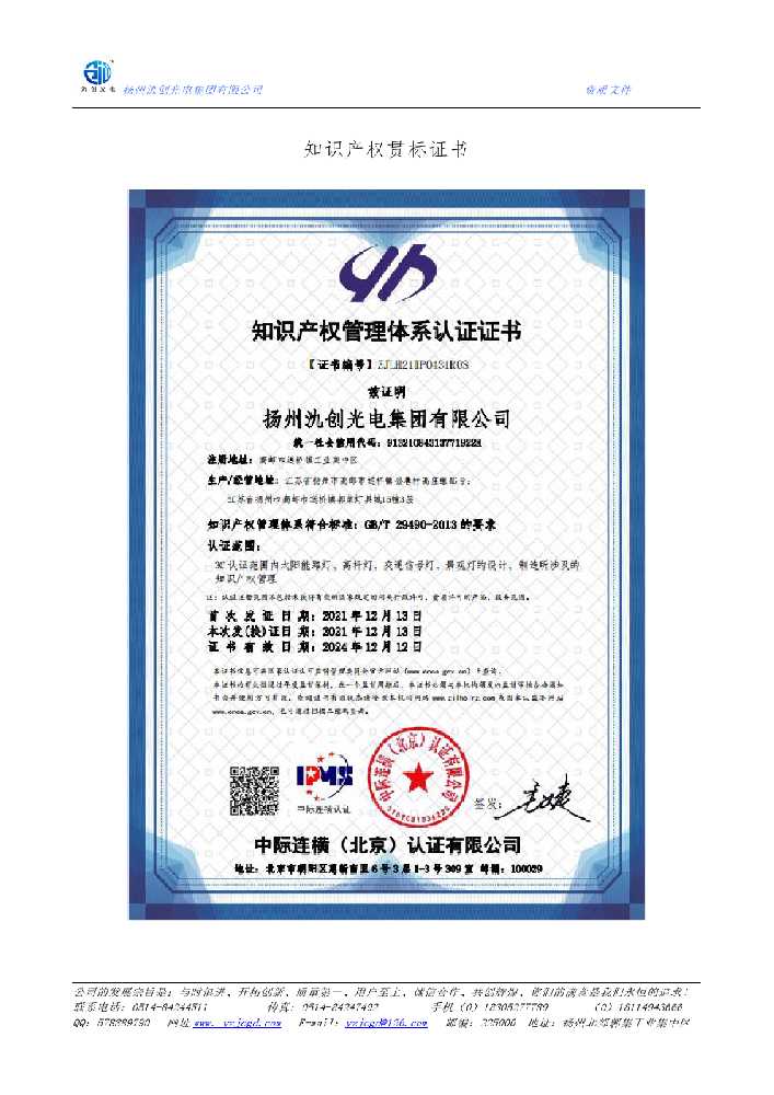 清镇市知识产权贯标证书