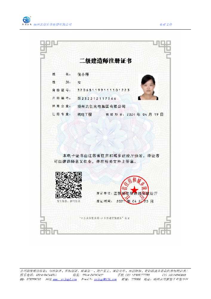 清镇市二级建造师注册证书