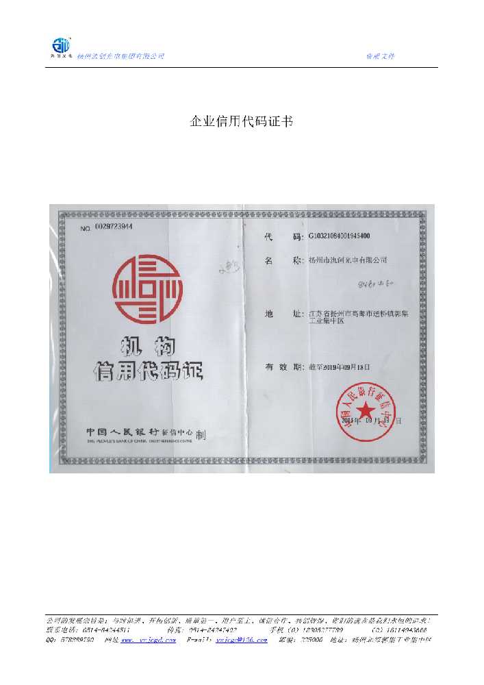 清镇市企业信用代码证书